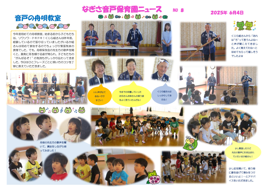 ６月　 音戸の舟唄教室のサムネイル